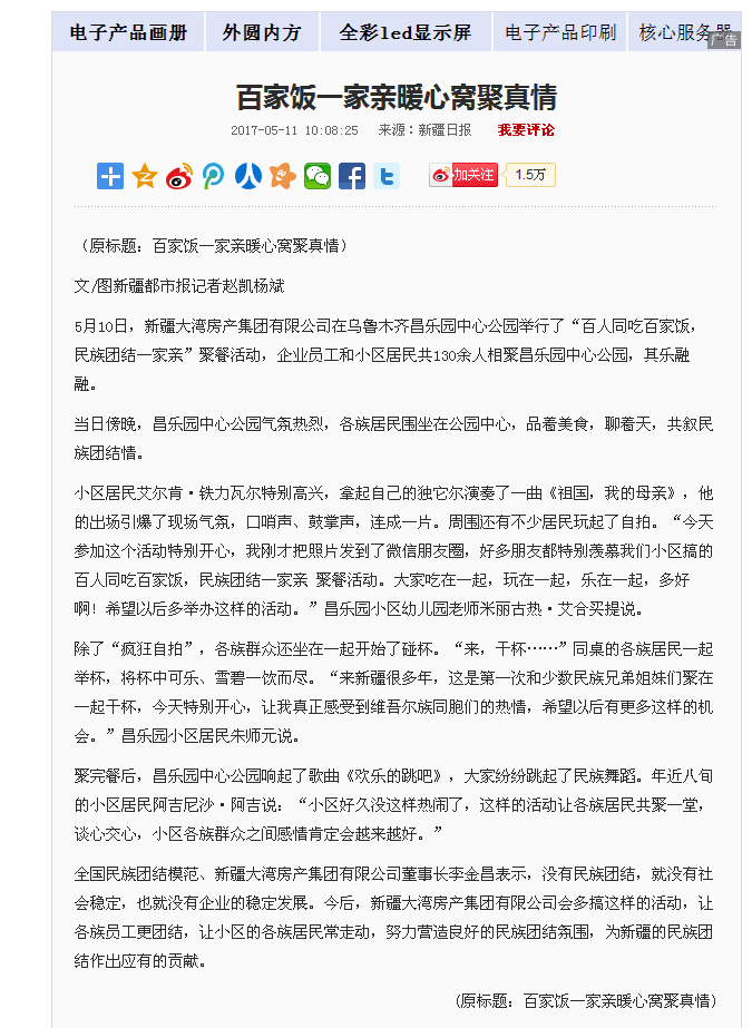 百家飯一家親暖心窩聚真情
