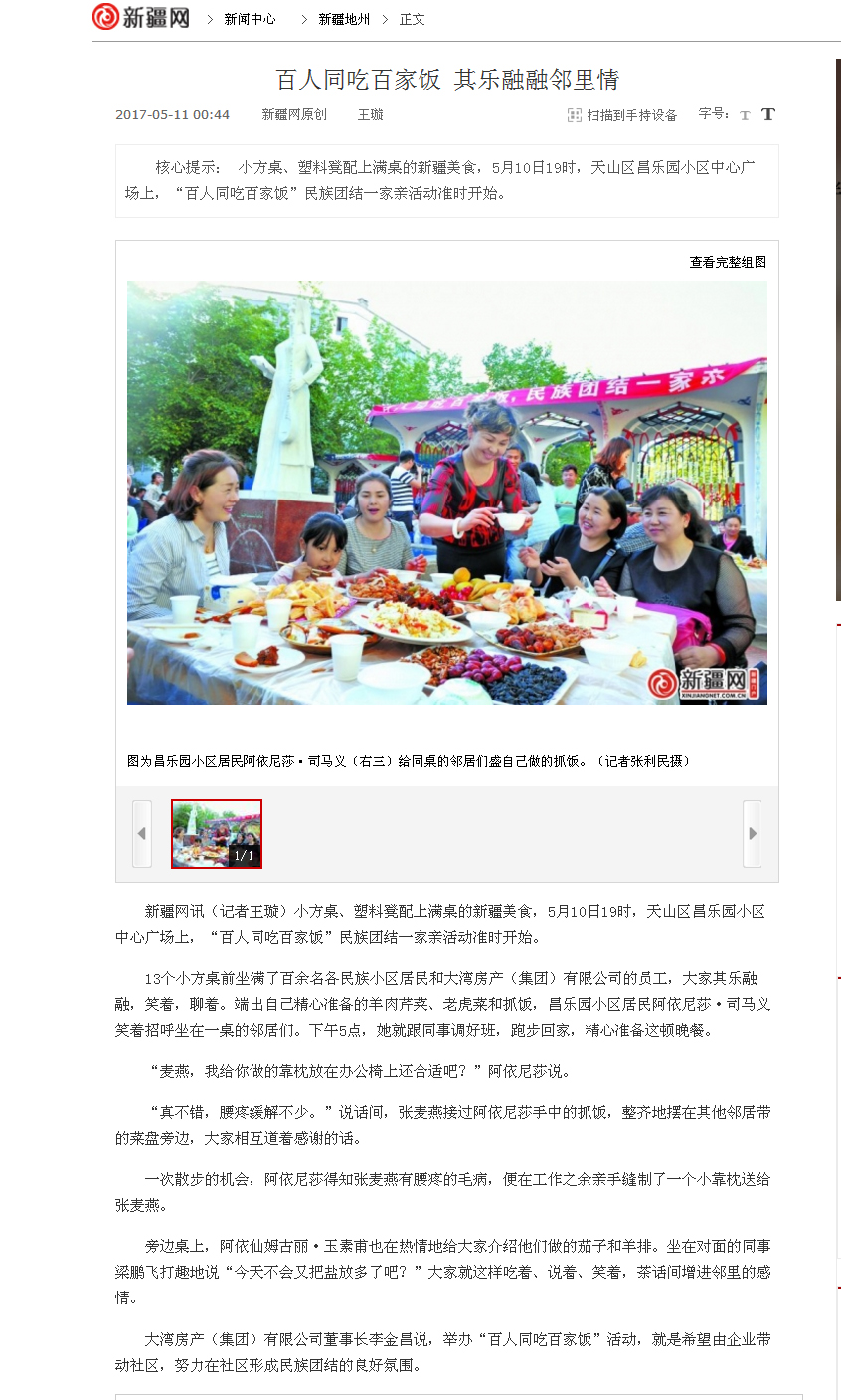 百人同吃百家飯 其樂融融鄰里情_新疆地州_新聞中心_新疆網